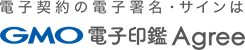 電子契約の電子署名・サインはGMO電子印鑑Agree